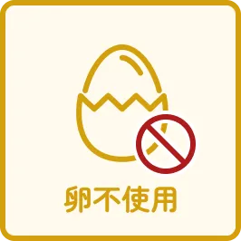 卵不使用のアイコン